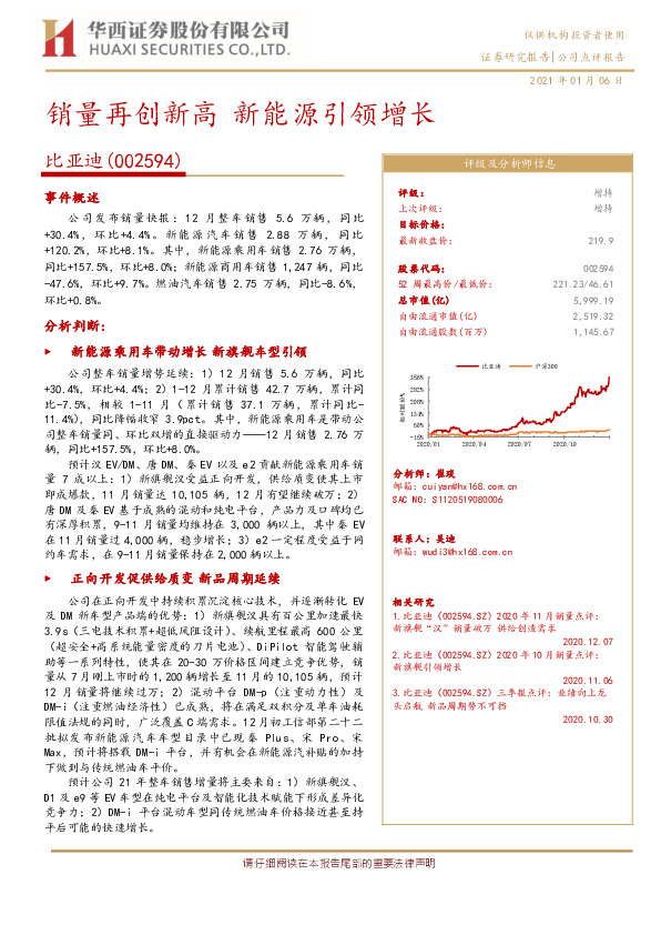 销量再创新高 新能源引领增长