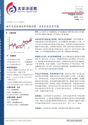 海外及弱抢装拖累短期销量,深度筑底复苏可期