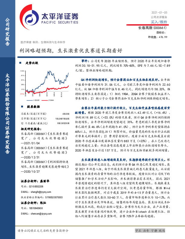 利润略超预期，生长激素优良赛道长期看好