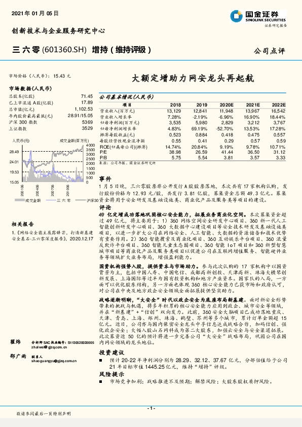 大额定增助力网安龙头再起航