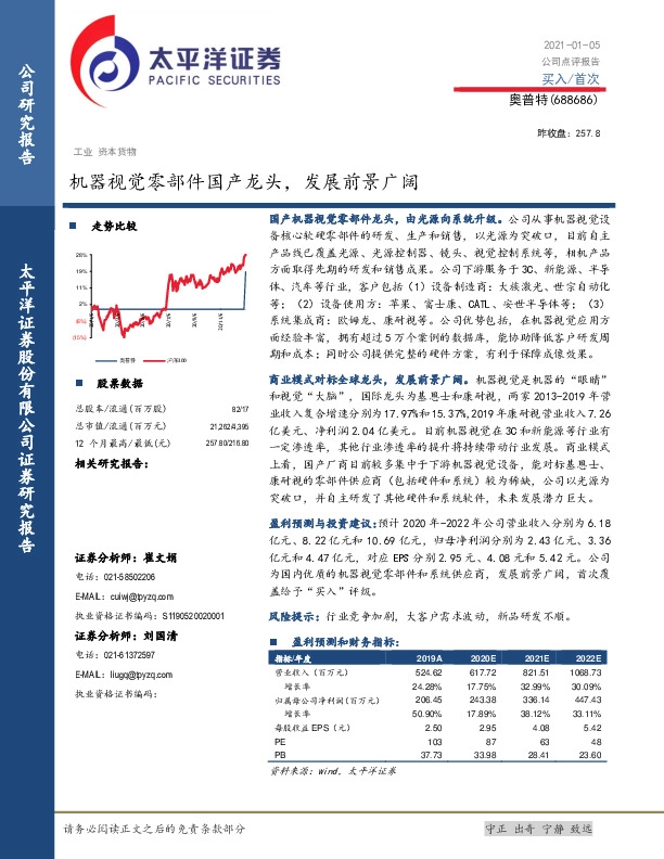 机器视觉零部件国产龙头，发展前景广阔