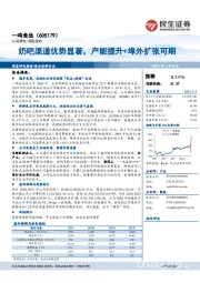 奶吧渠道优势显著,产能提升+埠外扩张可期