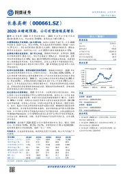 2020业绩超预期，公司有望持续高增长