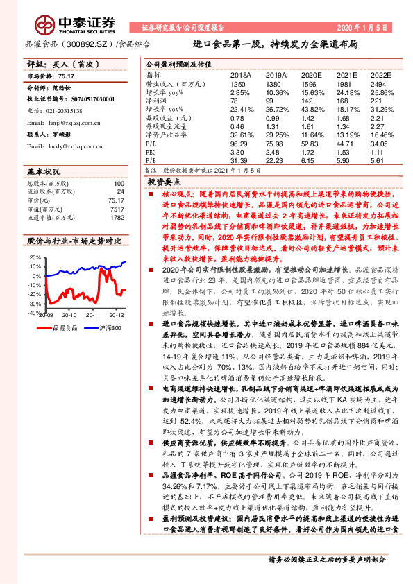 进口食品第一股，持续发力全渠道布局