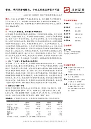 2020年度业绩预增公告点评:营收、净利润增幅较大,十四五实现品牌复兴可期