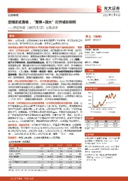 公告点评：定增正式落地，“聚焦＋放大”打开成长空间