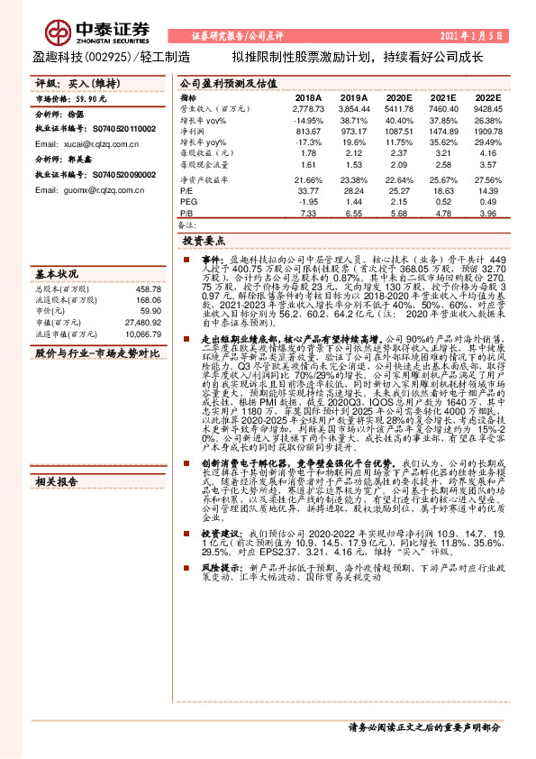 拟推限制性股票激励计划，持续看好公司成长