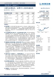 心脏电生理龙头,血管介入业务加速成长
