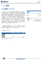 G-ESG报告
