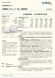 业绩超预期，生长激素增长强劲