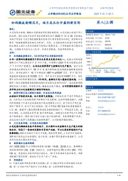 公司点评报告：加码微波射频芯片，硅片龙头打开盈利新空间