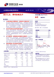 拐点已至,静待春暖花开