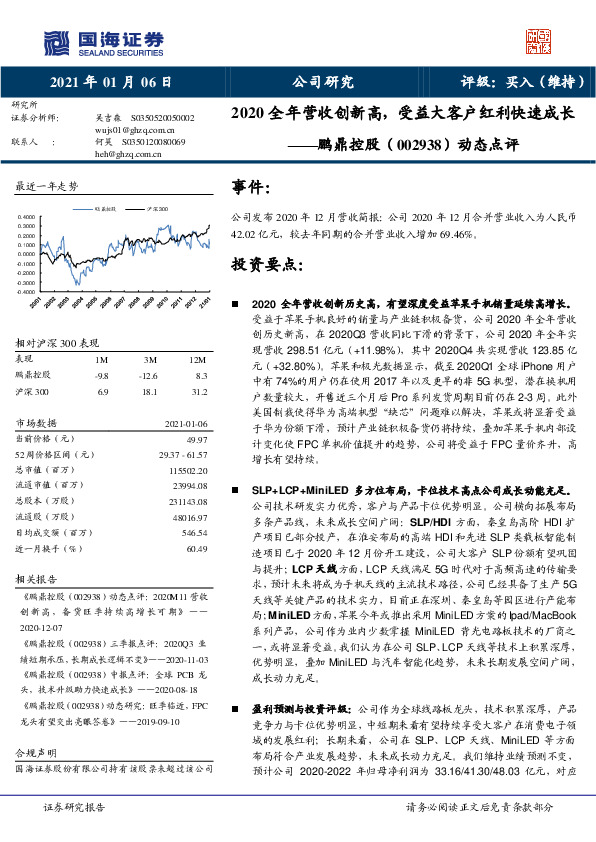 动态点评：2020全年营收创新高，受益大客户红利快速成长