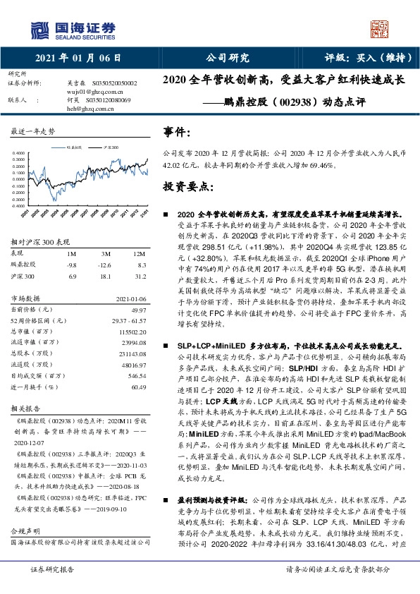 动态点评：2020全年营收创新高，受益大客户红利快速成长