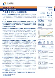 产品量价齐升,业绩超预期