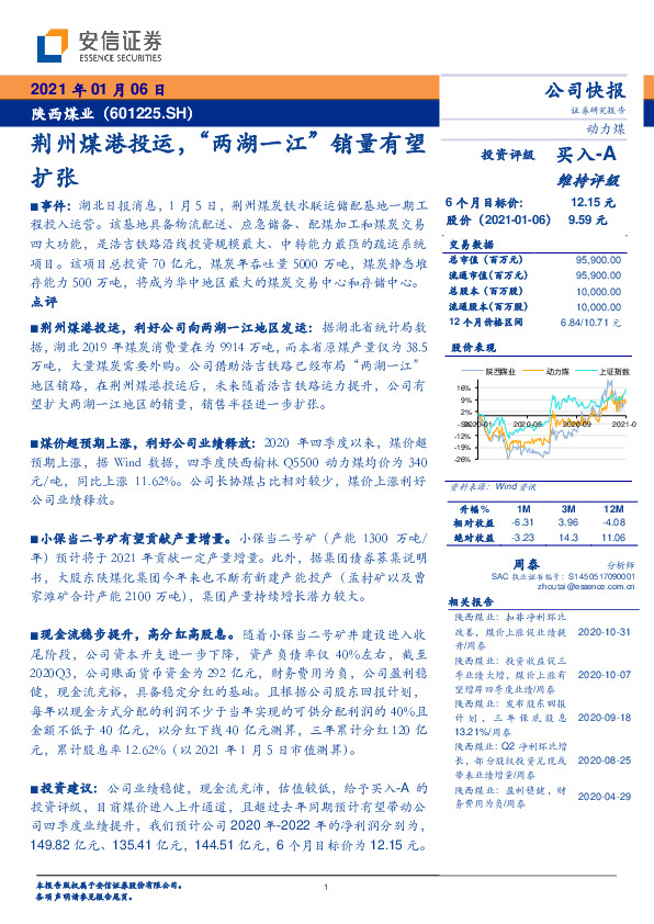 荆州煤港投运，“两湖一江”销量有望扩张