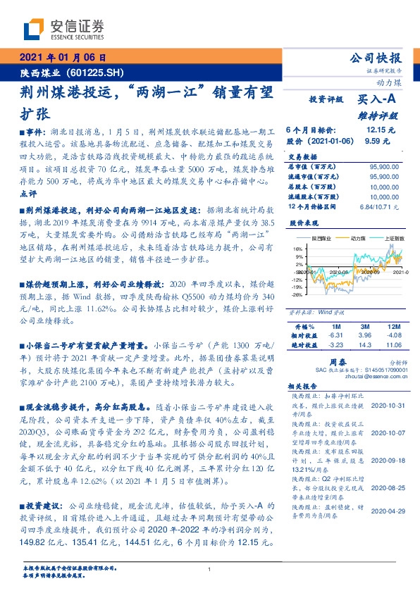 荆州煤港投运，“两湖一江”销量有望扩张