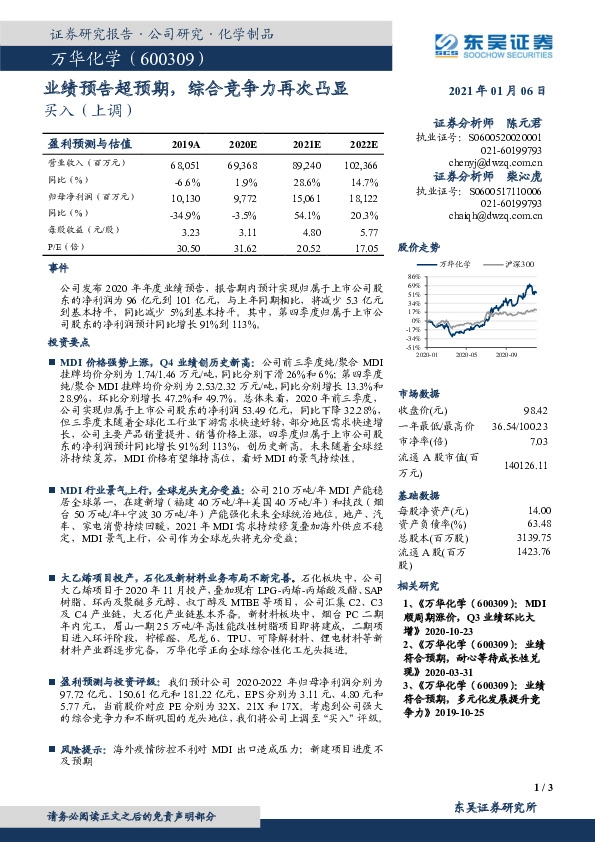 业绩预告超预期，综合竞争力再次凸显