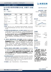 Q4扣非归母净利润增长加速,业绩步入快速提升期