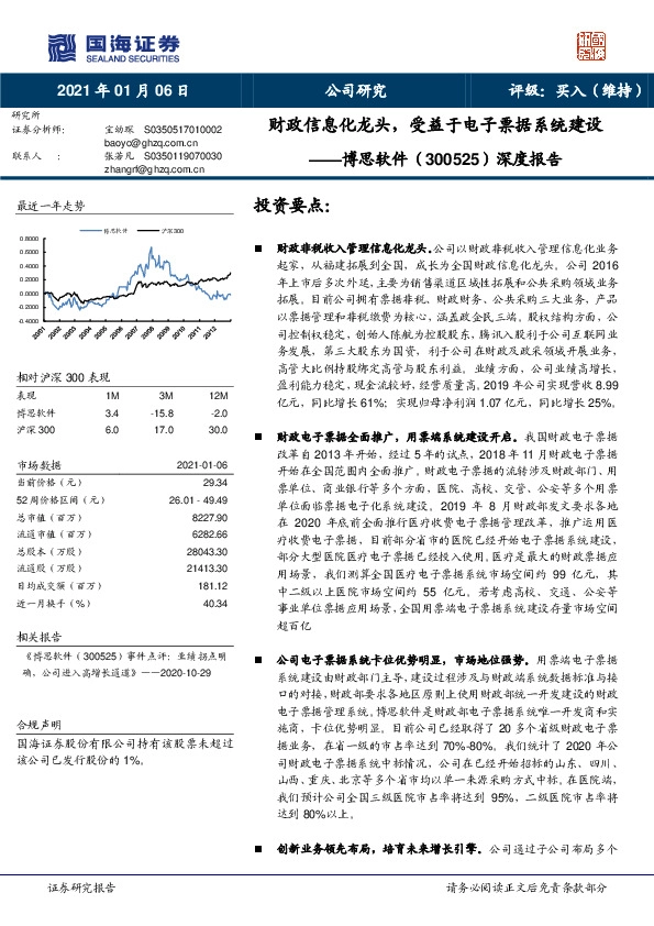 深度报告：财政信息化龙头，受益于电子票据系统建设