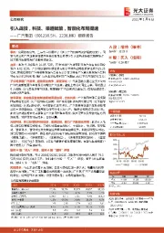 跟踪报告：引入战投，科技、渠道赋能，智能化布局提速