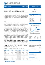 实施股份回购，产品提价扩张吨纸利润