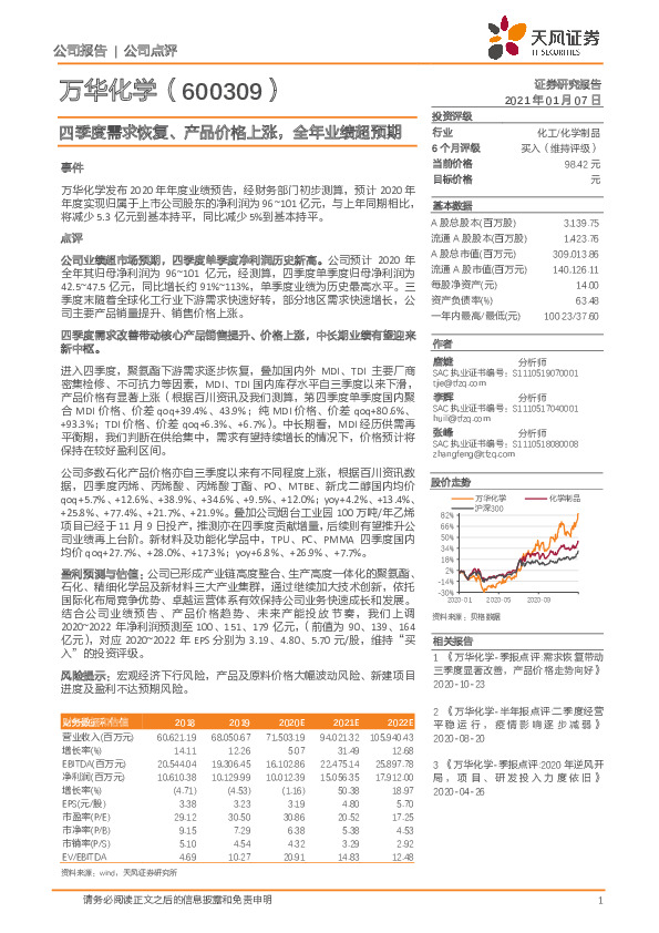 四季度需求恢复、产品价格上涨， 全年业绩超预期