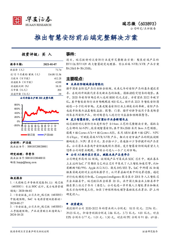 推出智慧安防前后端完整解决方案