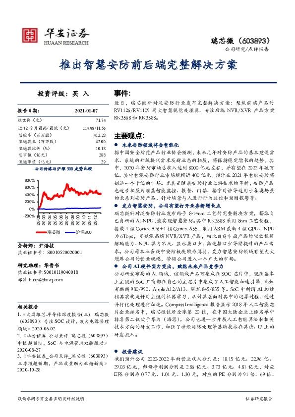 推出智慧安防前后端完整解决方案