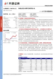 公司首次覆盖报告:快速成长的特色制剂企业