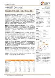 拟回购股份用于员工激励，彰显公司未来发展信心