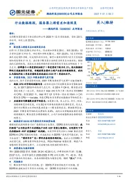 点评报告：行业数据跟踪，服务器上游需求加速恢复