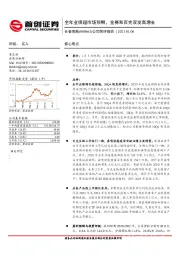 公司简评报告：全年业绩超市场预期，金赛和百克双发高增长