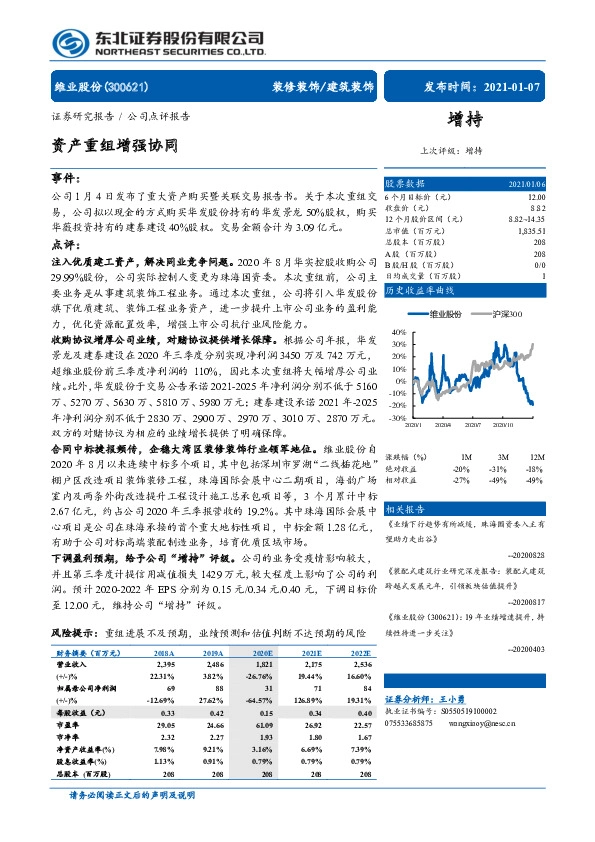 资产重组增强协同