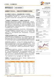 金属围护市场龙头，持续进军声屏障等环保领域