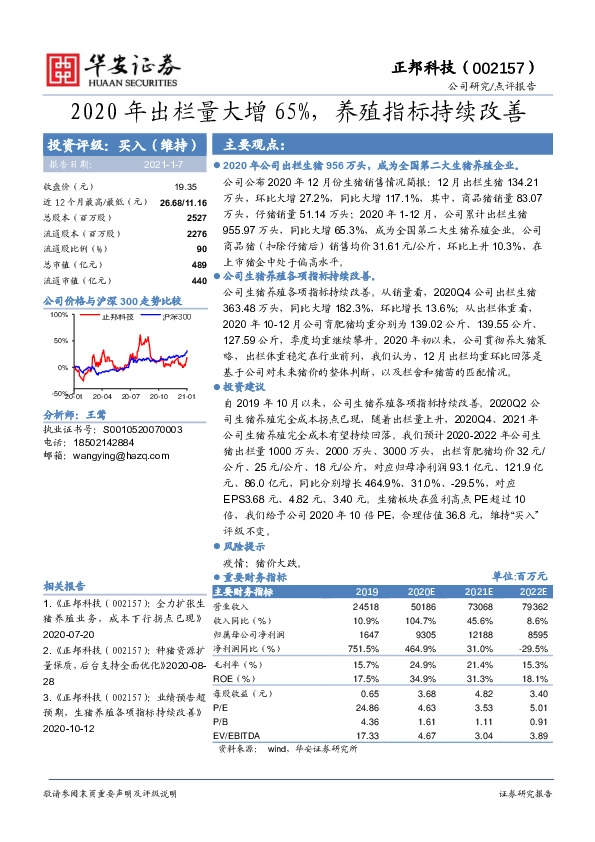 2020年出栏量大增65%，养殖指标持续改善