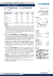 12月产批继续改善，自主/通用表现较好