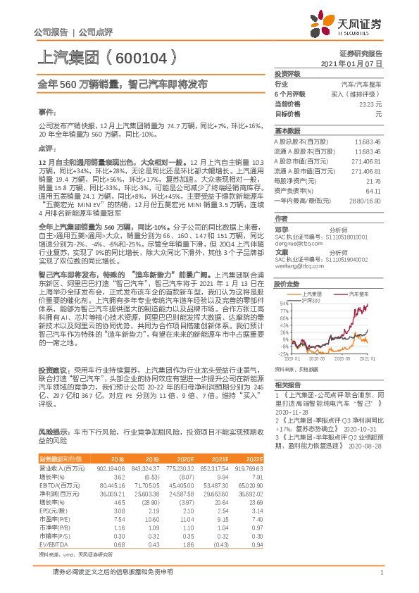 全年560万辆销量，智己汽车即将发布