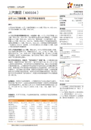 全年560万辆销量，智己汽车即将发布