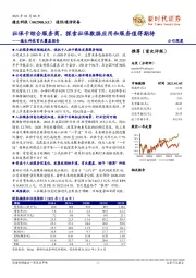 德生科技首次覆盖报告:社保卡综合服务商,探索社保数据应用和服务值得期待
