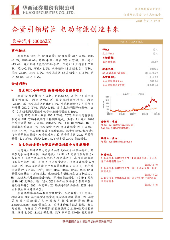 合资引领增长 电动智能创造未来