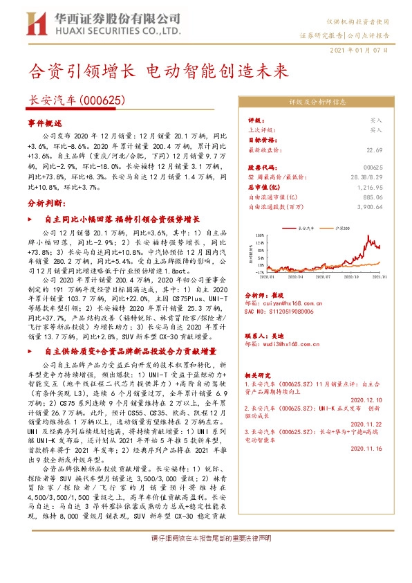 合资引领增长 电动智能创造未来
