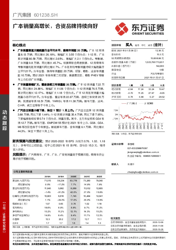 广本销量高增长，合资品牌持续向好