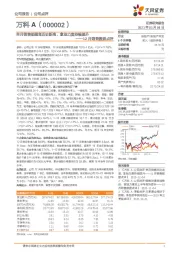 12月销售数据点评:单月销售规模创历史新高,拿地力度持续提升