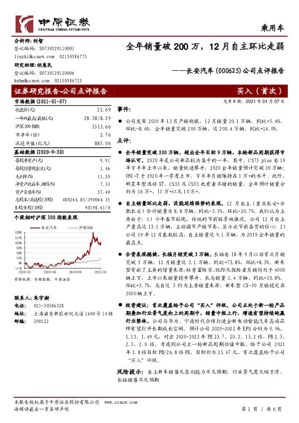 公司点评报告：全年销量破200万，12月自主环比走弱