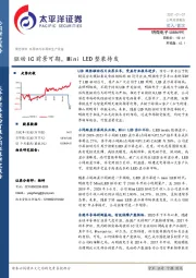 驱动IC前景可期，MiniLED整装待发