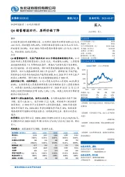 Q4销售增速回升，原料价格下降