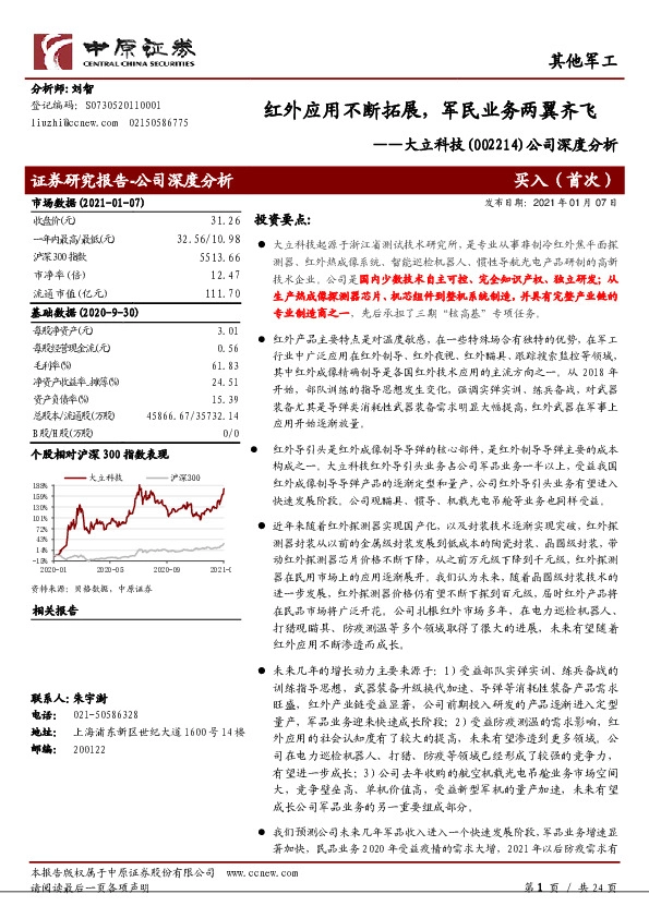 公司深度分析：红外应用不断拓展，军民业务两翼齐飞