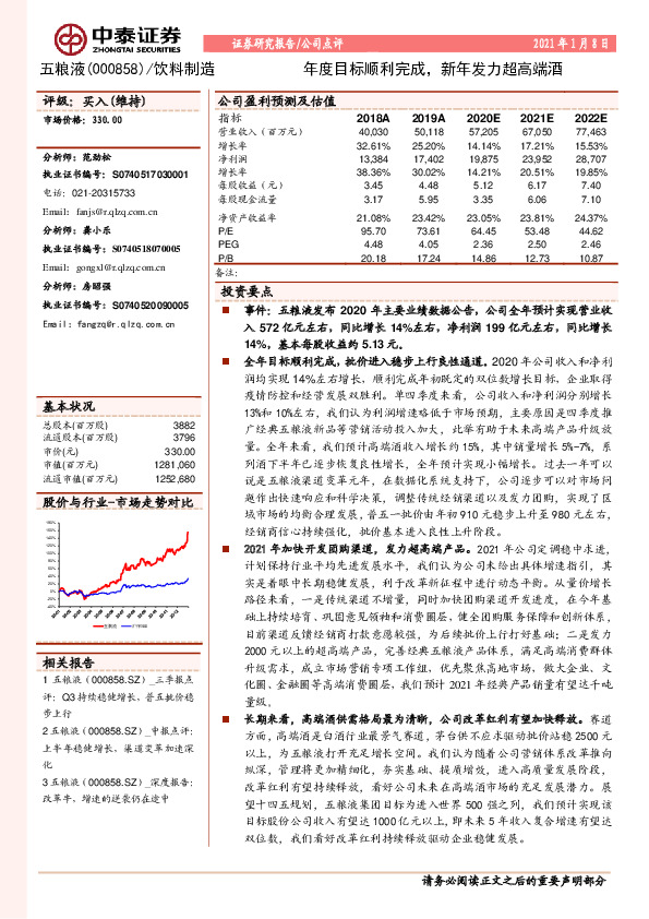 年度目标顺利完成，新年发力超高端酒