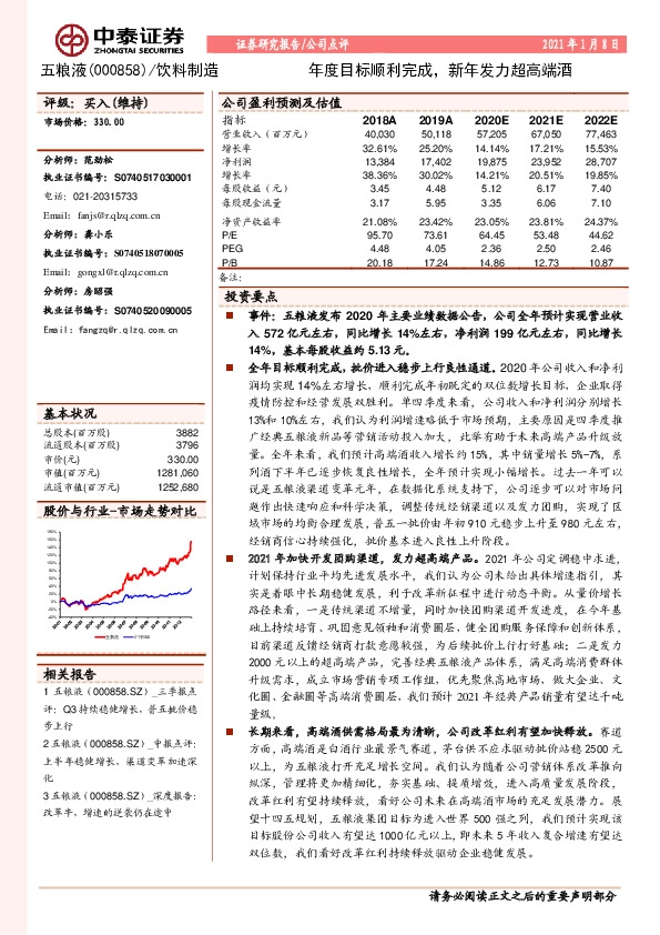 年度目标顺利完成，新年发力超高端酒